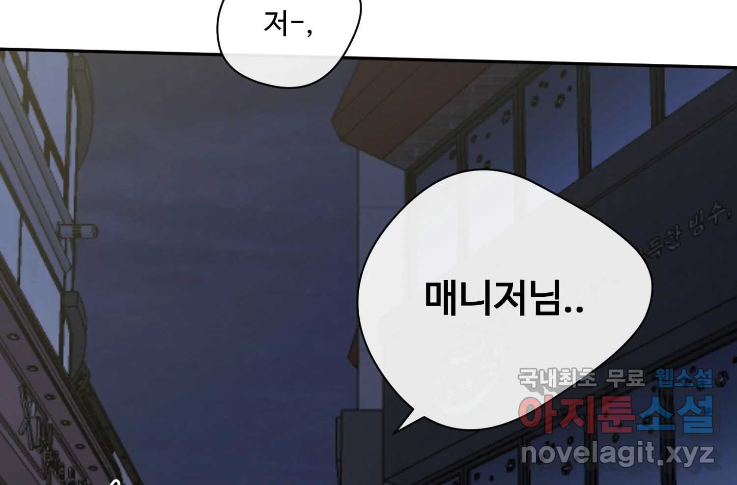 질투유발자들 86화 무의식(4) - 웹툰 이미지 191