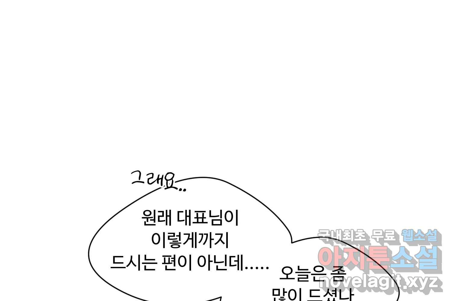 질투유발자들 86화 무의식(4) - 웹툰 이미지 198