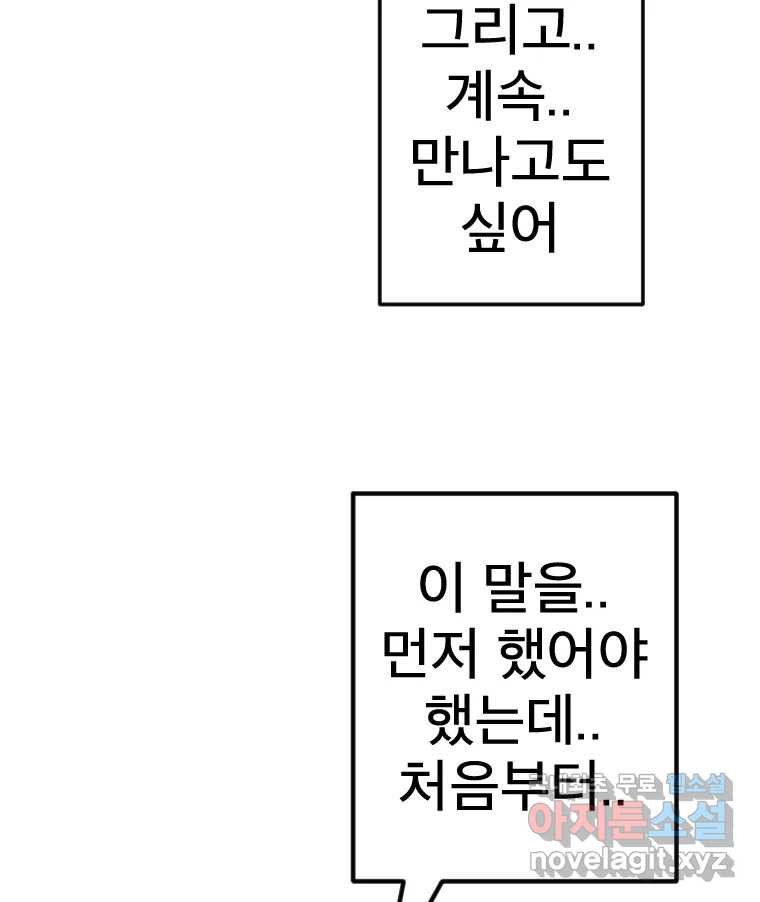 짝과 적 48. 그래도 조금 더 들어보자 - 웹툰 이미지 23