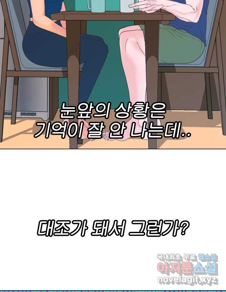 짝과 적 48. 그래도 조금 더 들어보자 - 웹툰 이미지 45