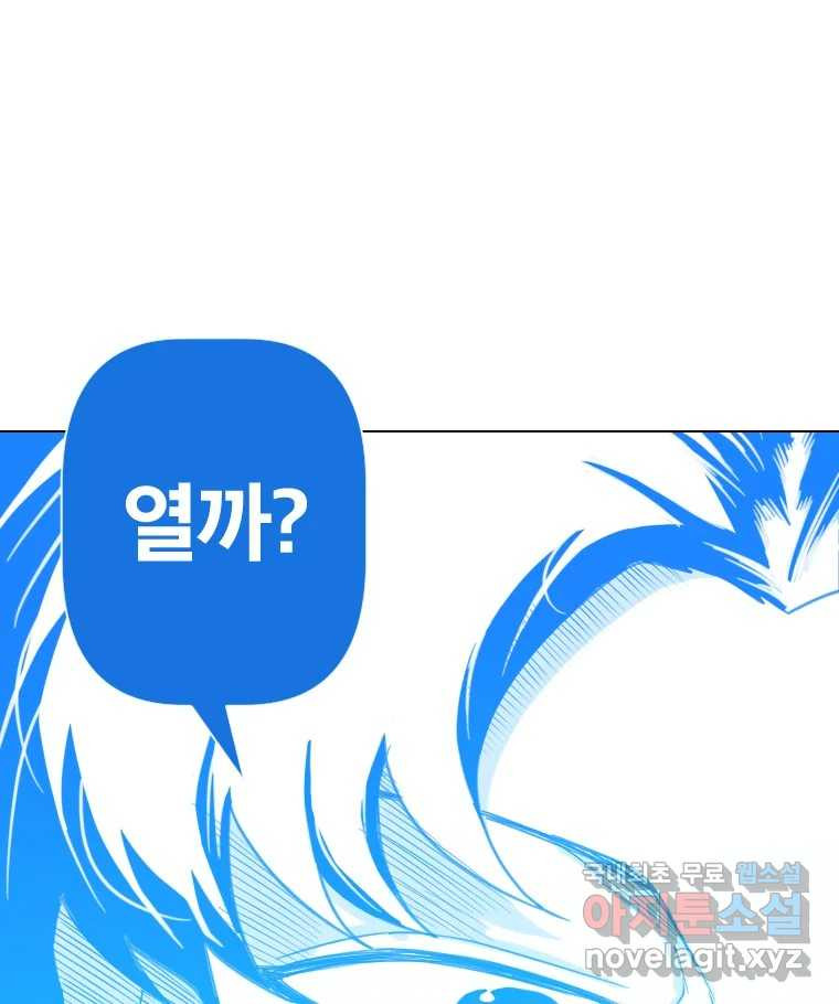 짝과 적 48. 그래도 조금 더 들어보자 - 웹툰 이미지 48