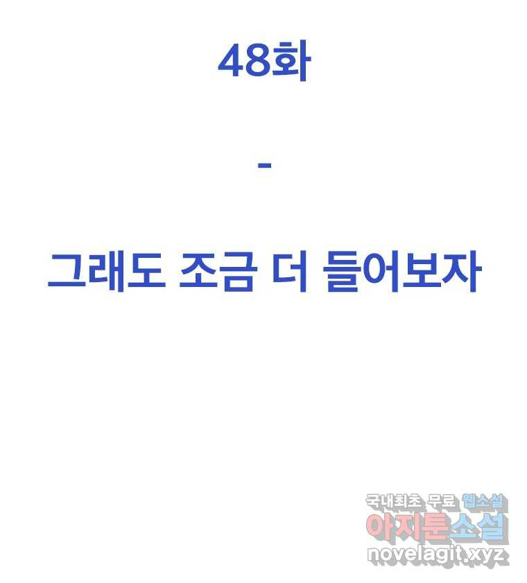 짝과 적 48. 그래도 조금 더 들어보자 - 웹툰 이미지 58