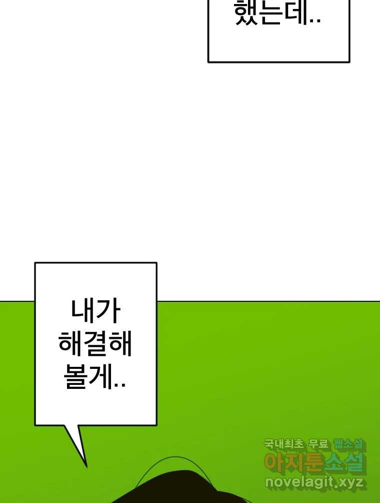 짝과 적 48. 그래도 조금 더 들어보자 - 웹툰 이미지 63