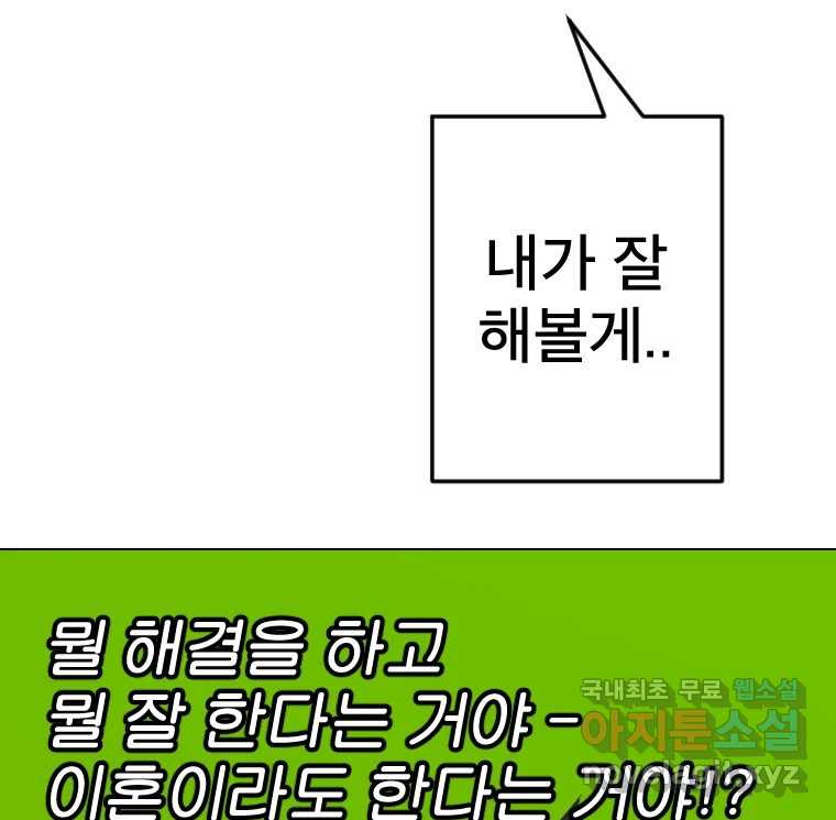 짝과 적 48. 그래도 조금 더 들어보자 - 웹툰 이미지 65