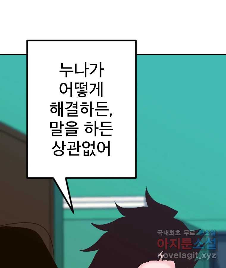 짝과 적 48. 그래도 조금 더 들어보자 - 웹툰 이미지 68