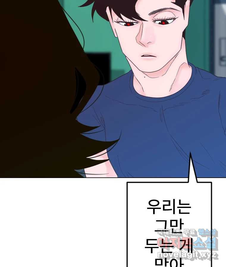 짝과 적 48. 그래도 조금 더 들어보자 - 웹툰 이미지 69