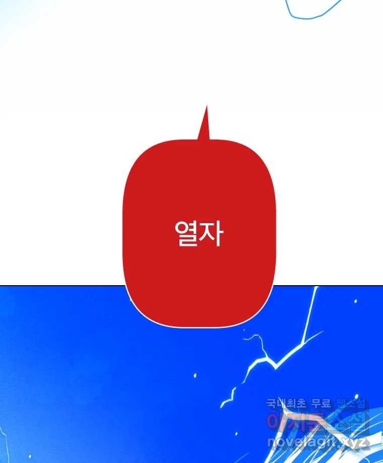 짝과 적 48. 그래도 조금 더 들어보자 - 웹툰 이미지 76