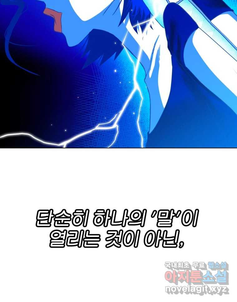 짝과 적 48. 그래도 조금 더 들어보자 - 웹툰 이미지 91