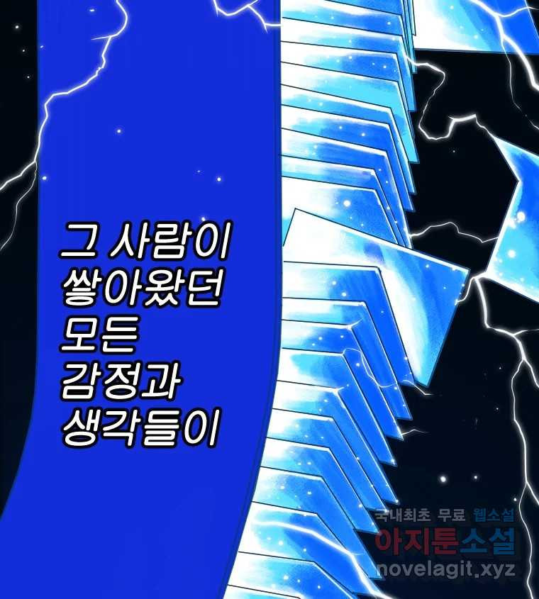 짝과 적 48. 그래도 조금 더 들어보자 - 웹툰 이미지 104