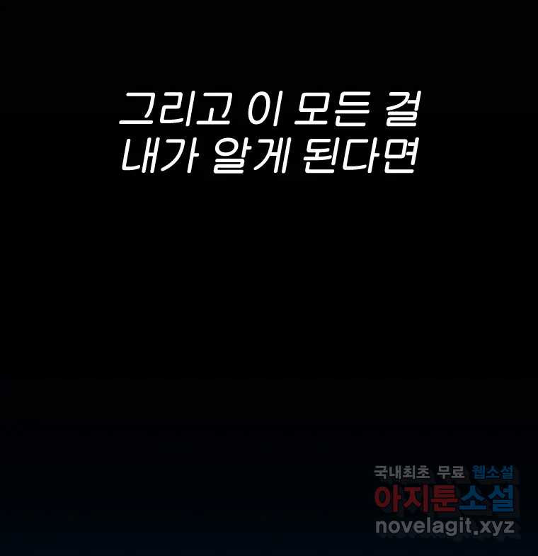 짝과 적 48. 그래도 조금 더 들어보자 - 웹툰 이미지 113