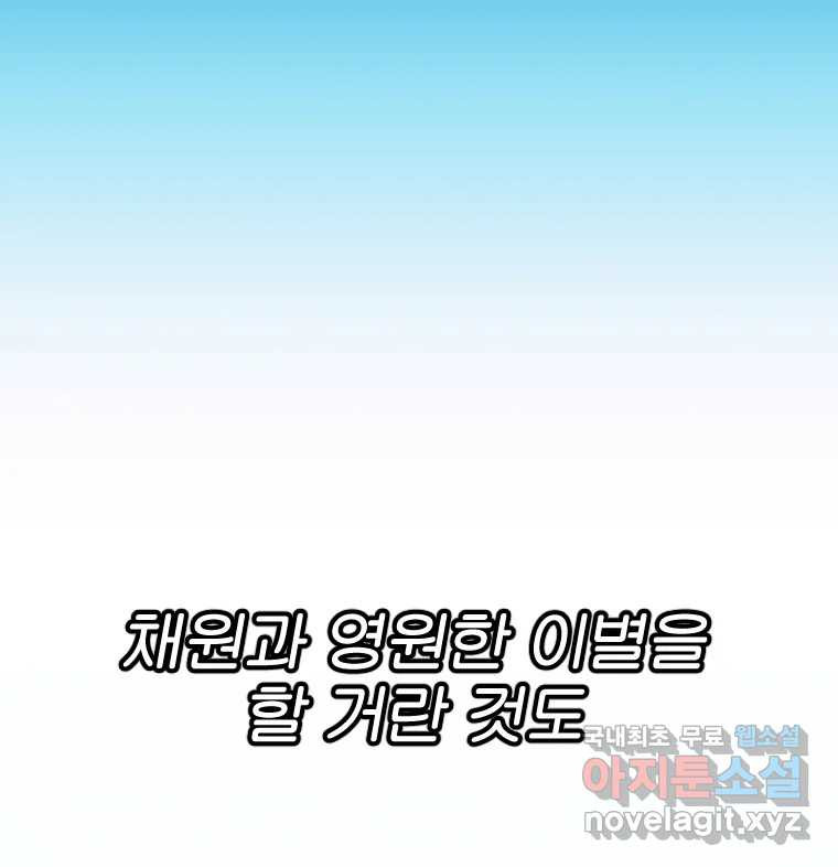 짝과 적 48. 그래도 조금 더 들어보자 - 웹툰 이미지 115