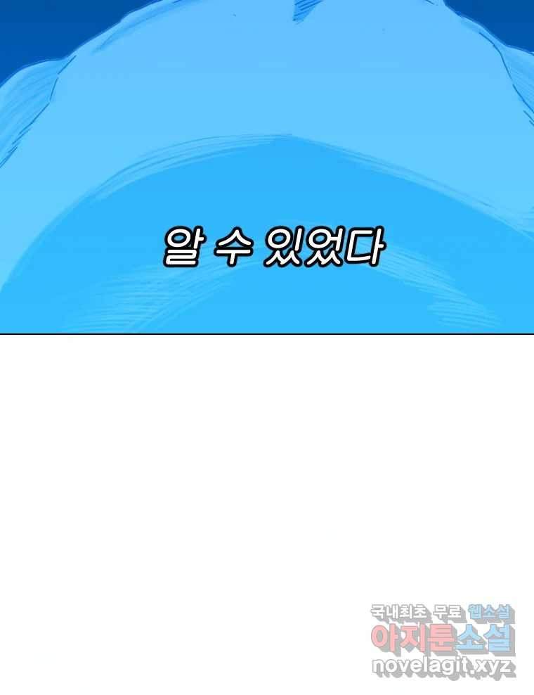 짝과 적 48. 그래도 조금 더 들어보자 - 웹툰 이미지 118