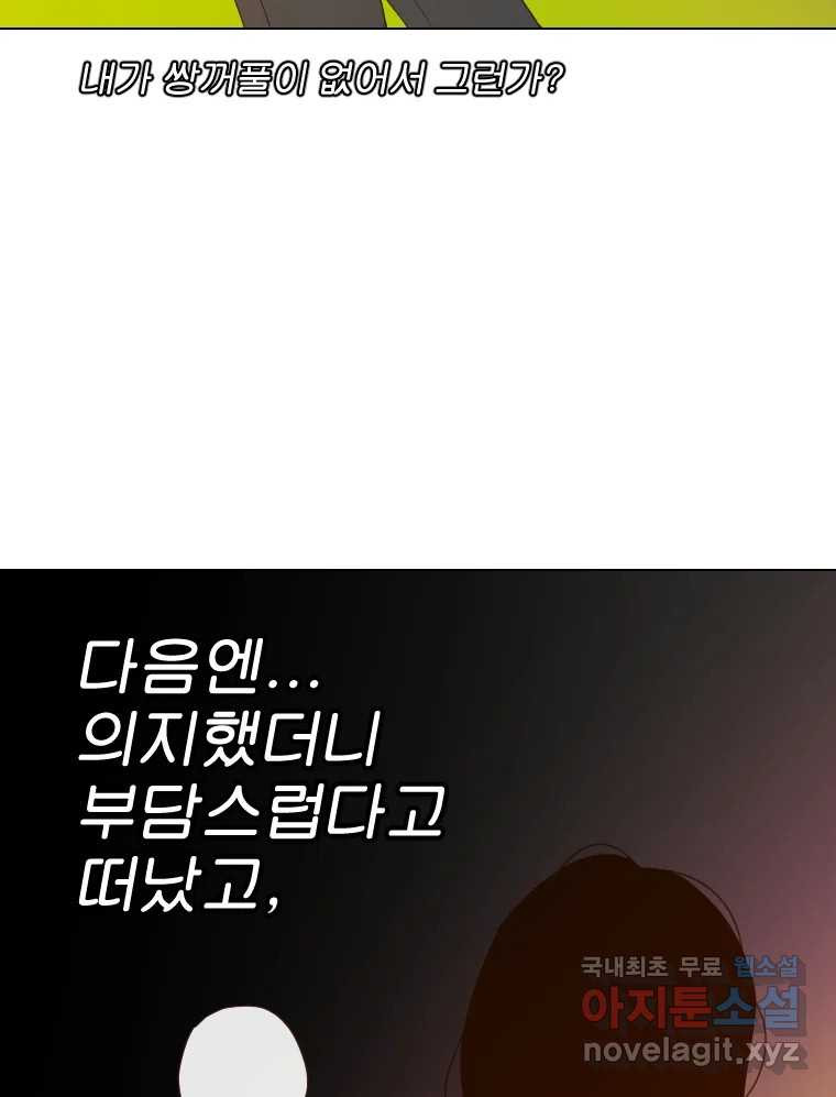 짝과 적 48. 그래도 조금 더 들어보자 - 웹툰 이미지 130