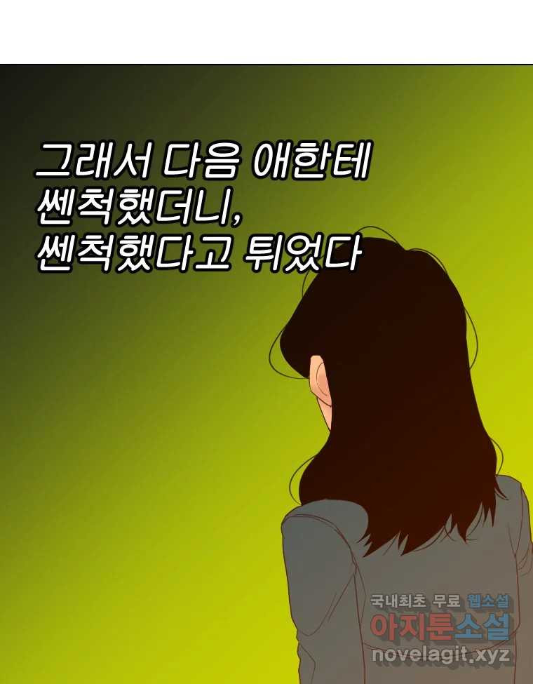 짝과 적 48. 그래도 조금 더 들어보자 - 웹툰 이미지 133