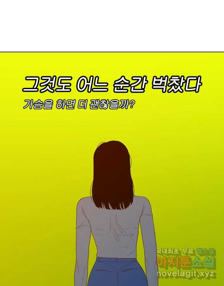 짝과 적 48. 그래도 조금 더 들어보자 - 웹툰 이미지 140