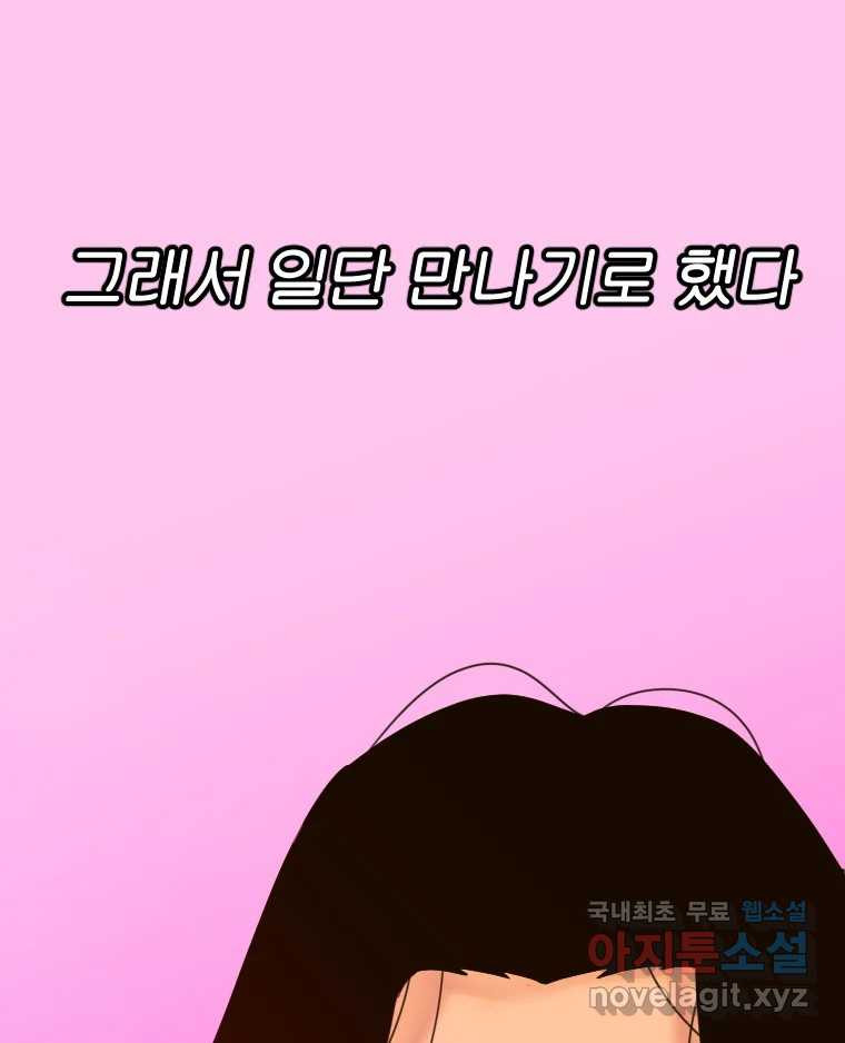 짝과 적 48. 그래도 조금 더 들어보자 - 웹툰 이미지 148