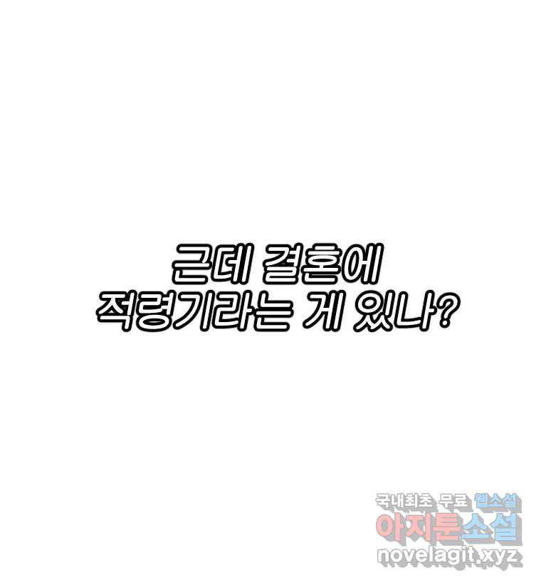 짝과 적 48. 그래도 조금 더 들어보자 - 웹툰 이미지 153