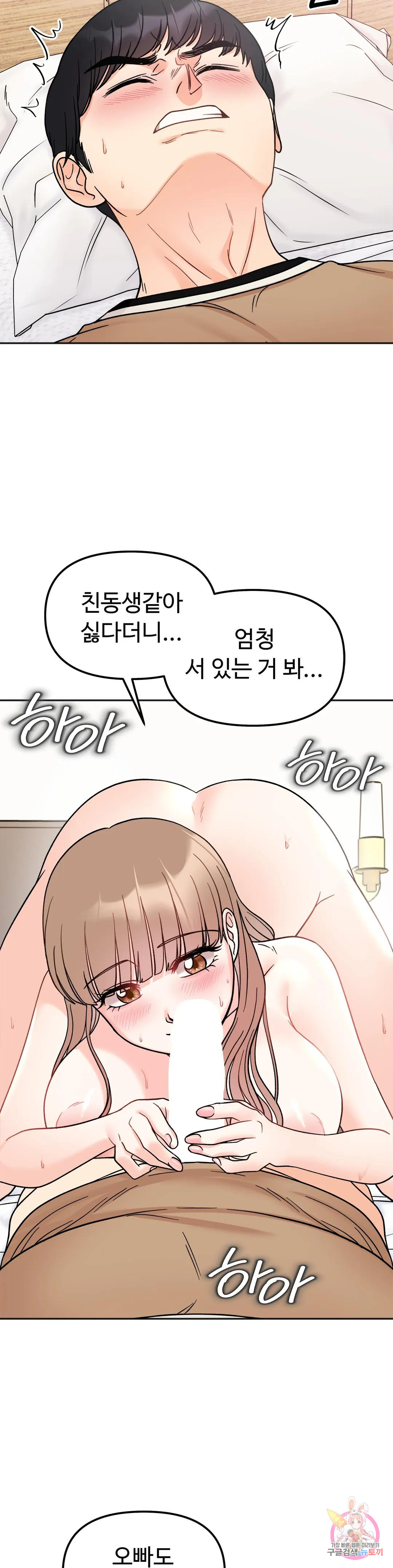 비밀남매 19화 - 웹툰 이미지 8