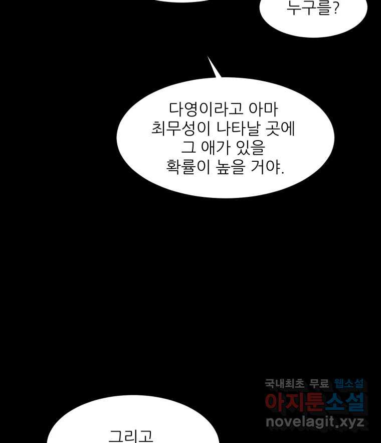 크라우드 80화 - 웹툰 이미지 21