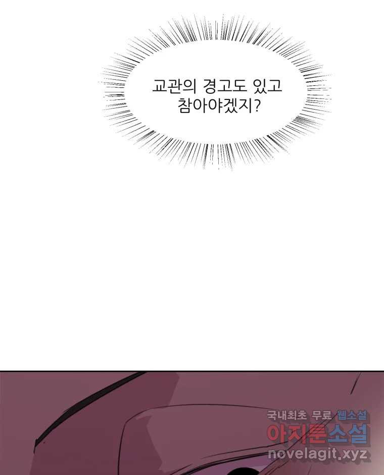 크라우드 80화 - 웹툰 이미지 58