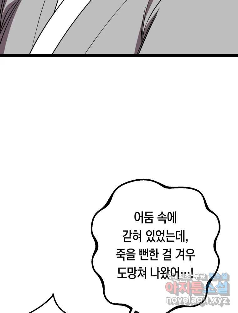 퇴마전문학교 사월 22화 덫 - 웹툰 이미지 39