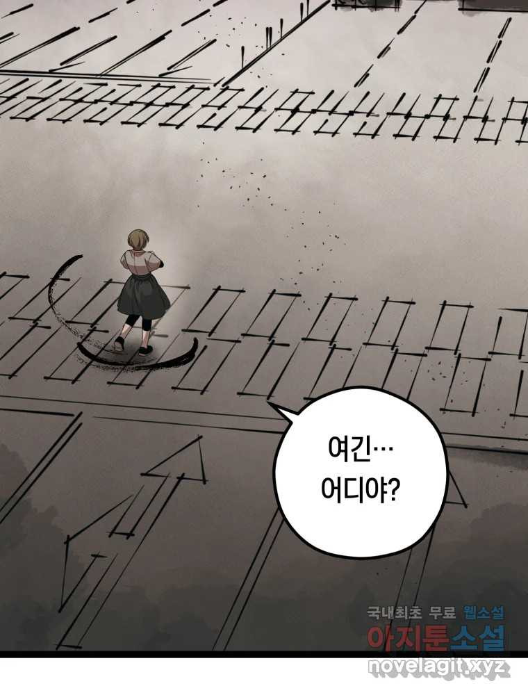 퇴마전문학교 사월 22화 덫 - 웹툰 이미지 101