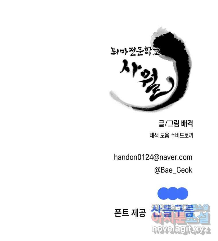 퇴마전문학교 사월 22화 덫 - 웹툰 이미지 120