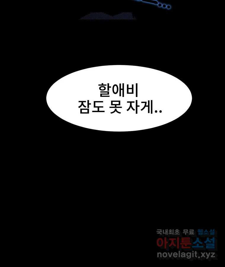 해늘골 26화 - 웹툰 이미지 16