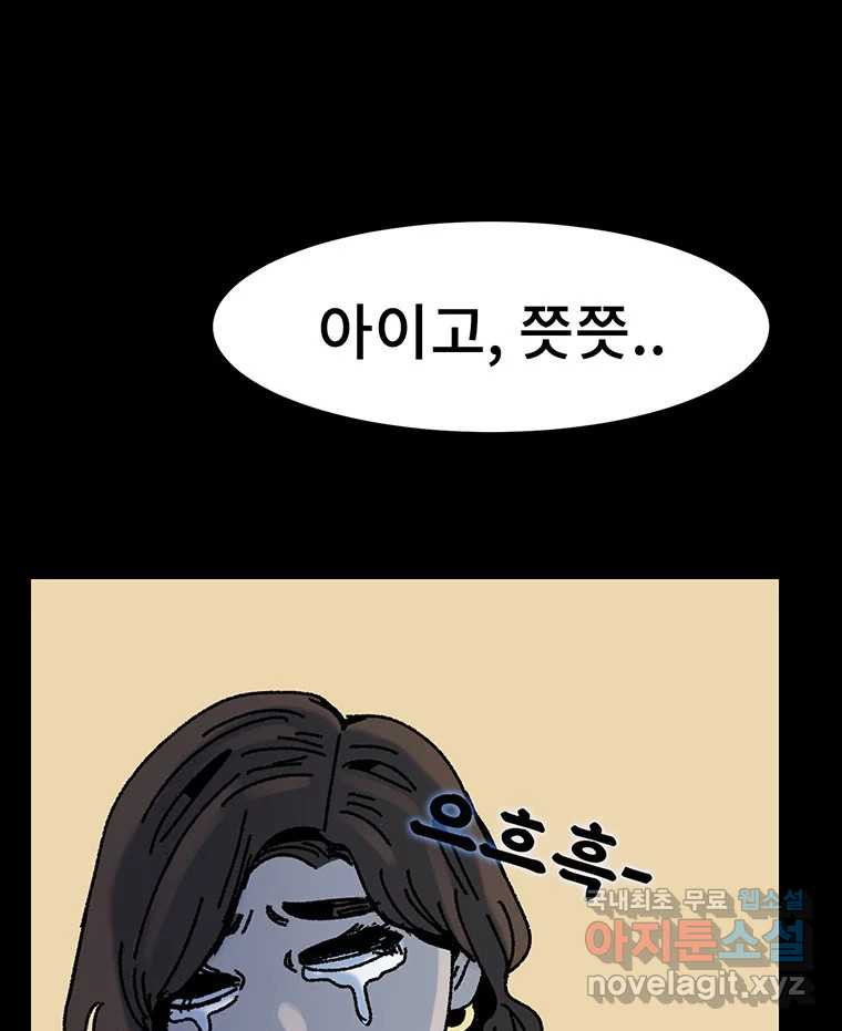 해늘골 26화 - 웹툰 이미지 31