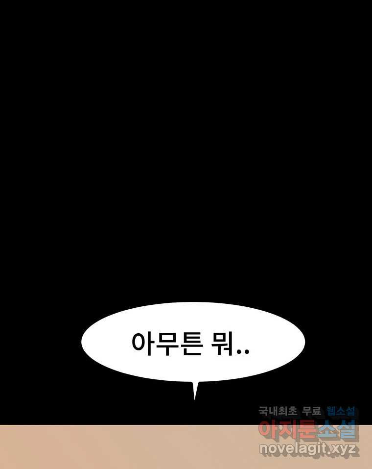 해늘골 26화 - 웹툰 이미지 44