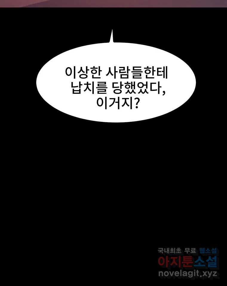 해늘골 26화 - 웹툰 이미지 46