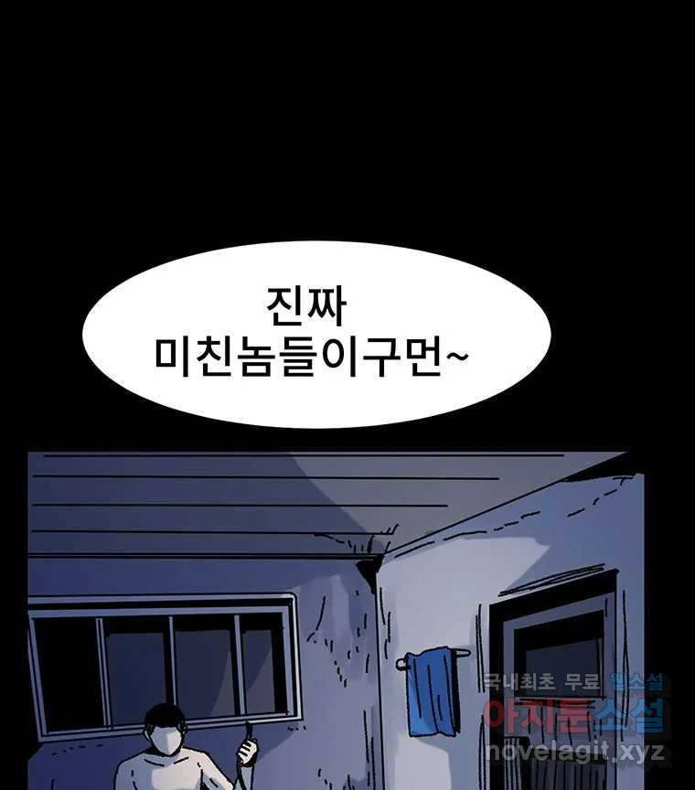 해늘골 26화 - 웹툰 이미지 49