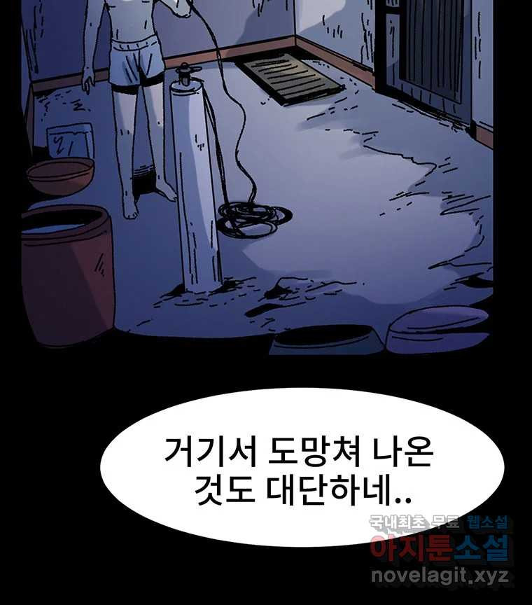 해늘골 26화 - 웹툰 이미지 50