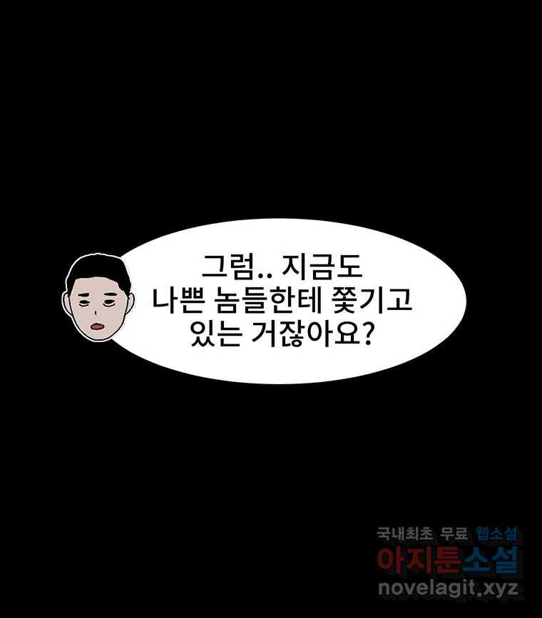 해늘골 26화 - 웹툰 이미지 51