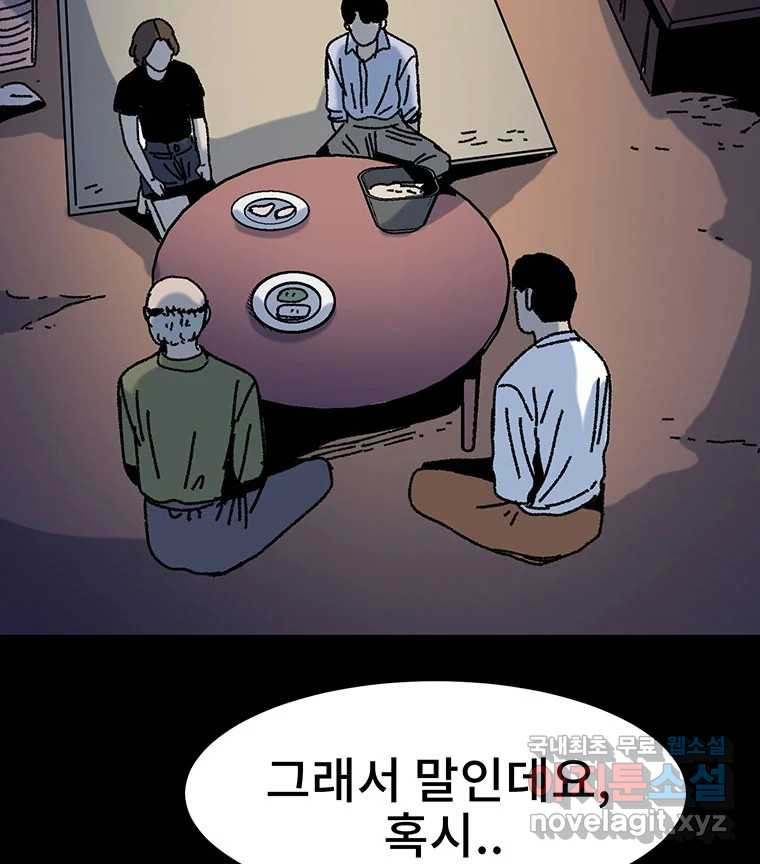 해늘골 26화 - 웹툰 이미지 53