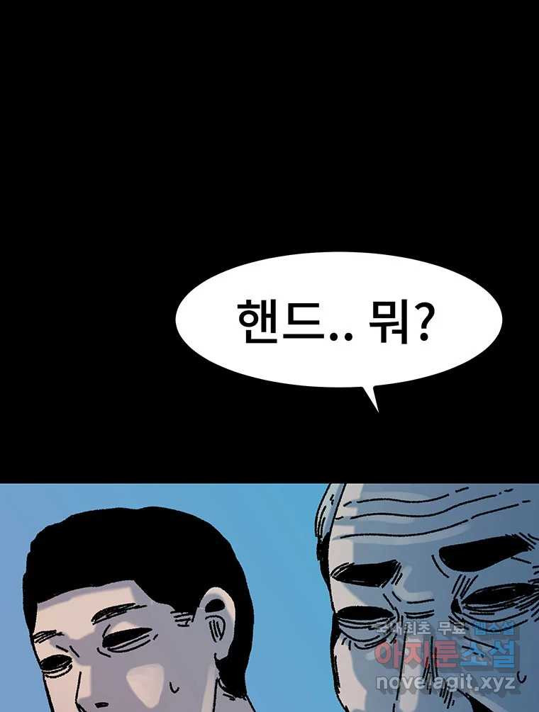 해늘골 26화 - 웹툰 이미지 57