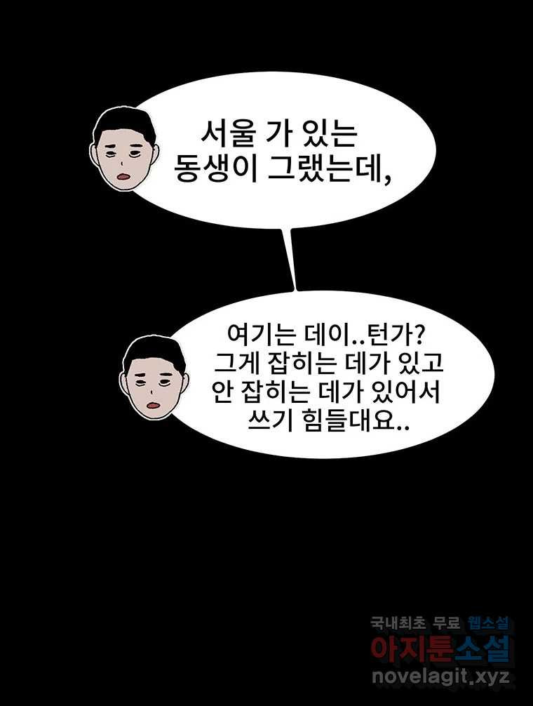 해늘골 26화 - 웹툰 이미지 61