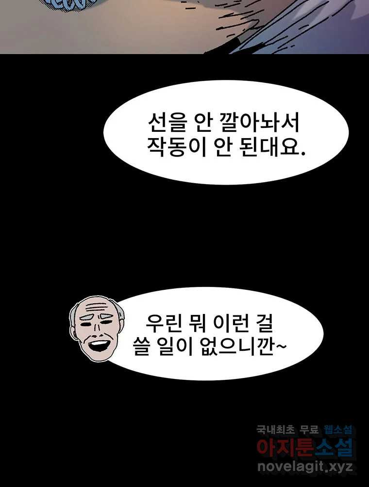 해늘골 26화 - 웹툰 이미지 65