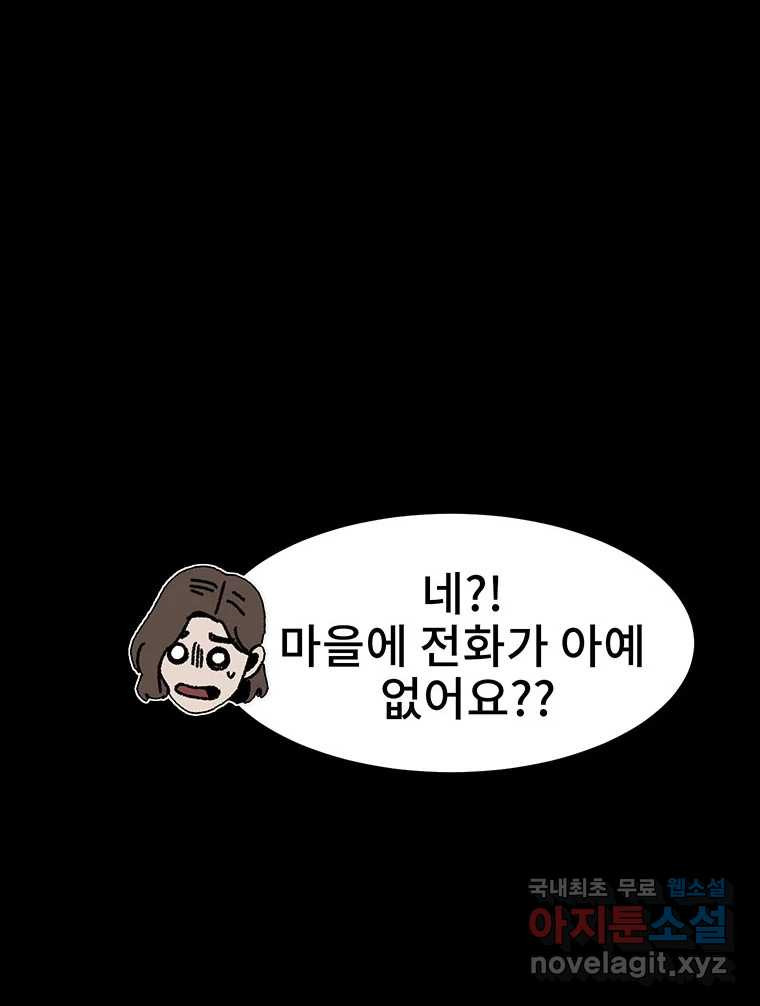 해늘골 26화 - 웹툰 이미지 66