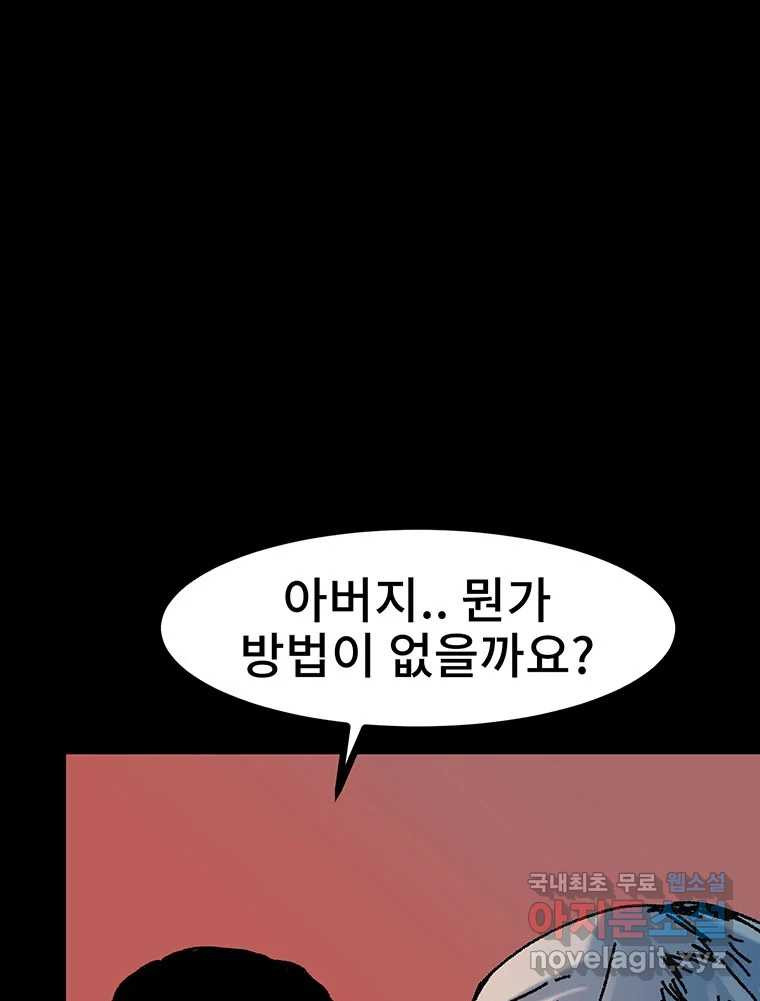 해늘골 26화 - 웹툰 이미지 74