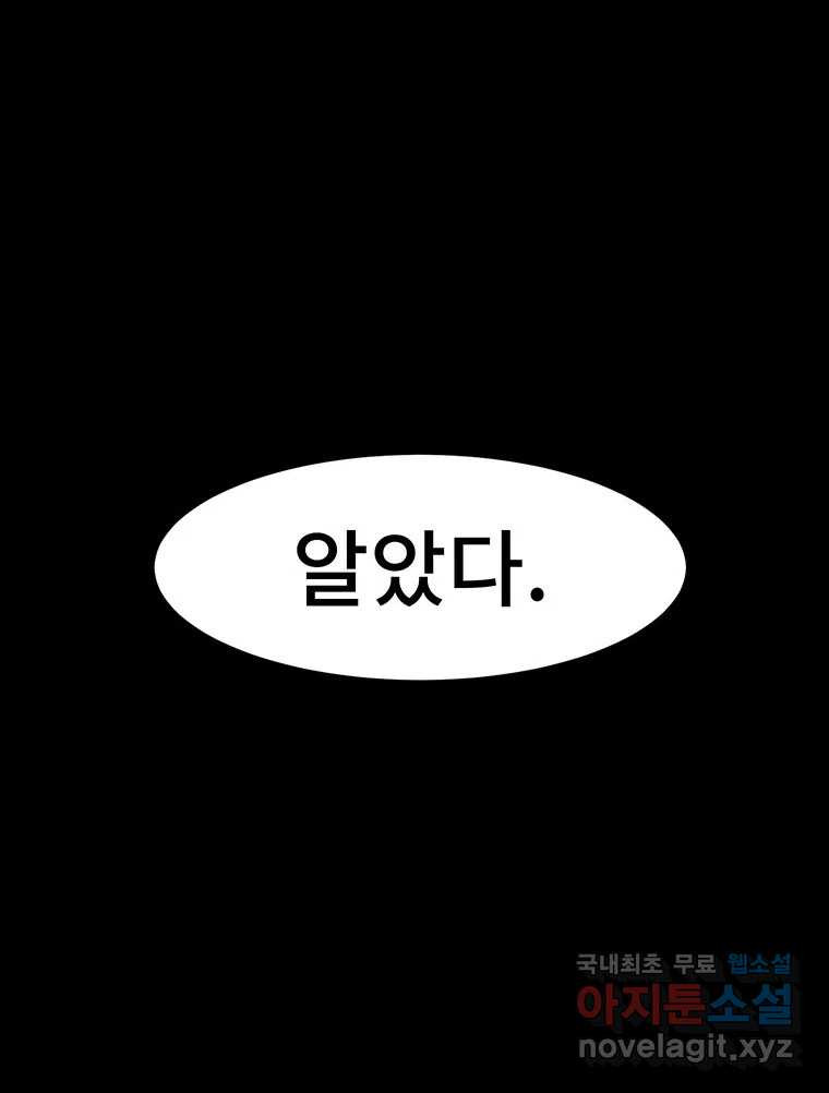 해늘골 26화 - 웹툰 이미지 77