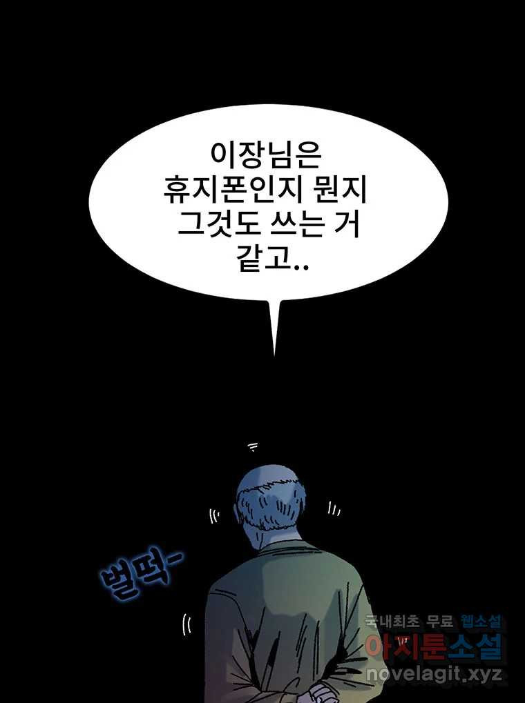 해늘골 26화 - 웹툰 이미지 78