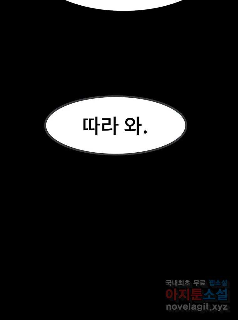 해늘골 26화 - 웹툰 이미지 80