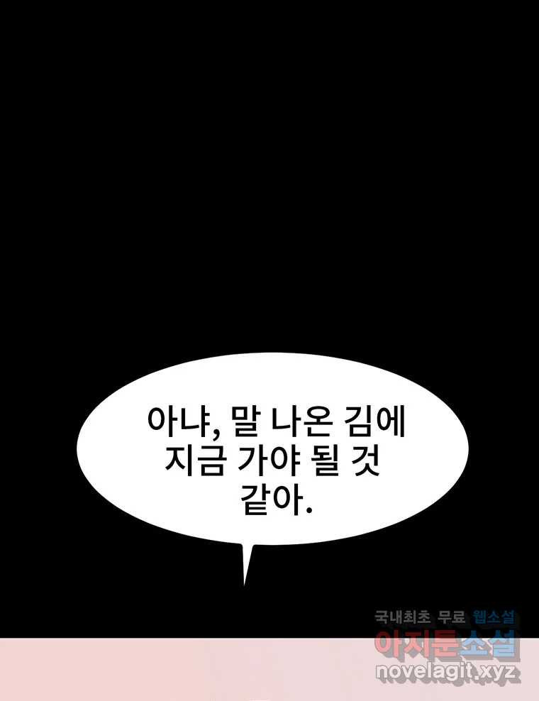 해늘골 26화 - 웹툰 이미지 85