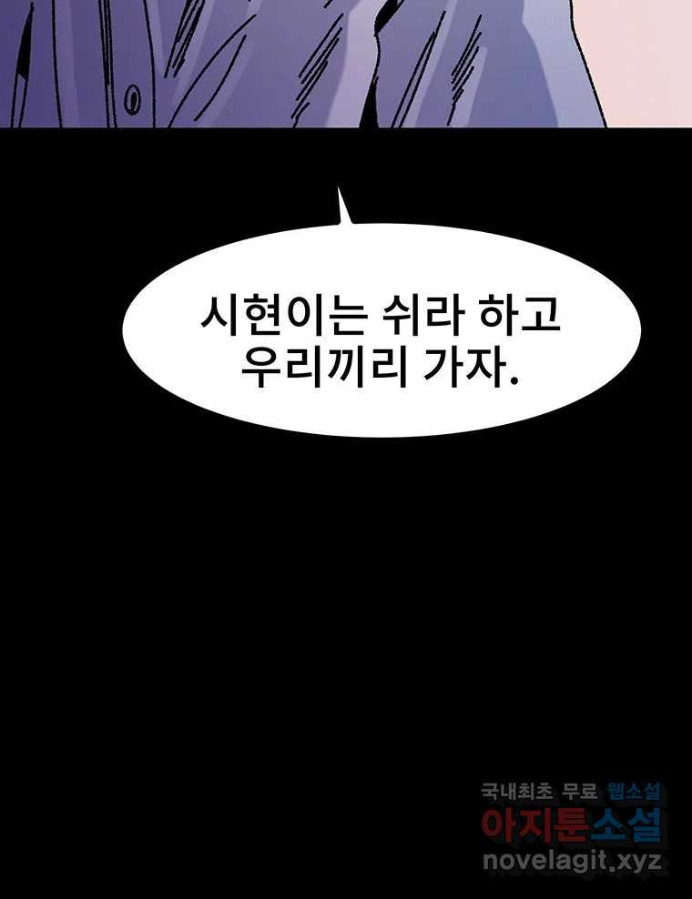 해늘골 26화 - 웹툰 이미지 87