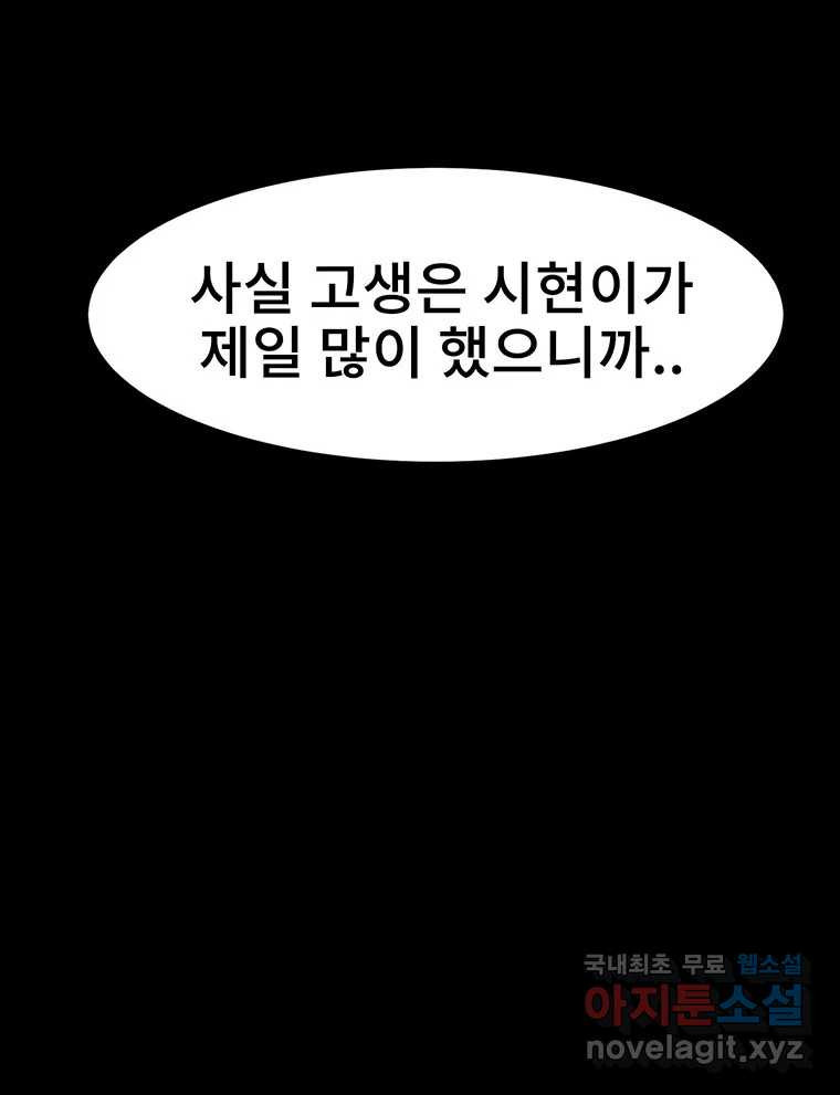 해늘골 26화 - 웹툰 이미지 88