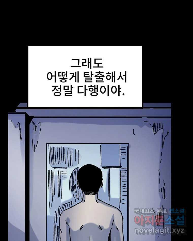 해늘골 26화 - 웹툰 이미지 98