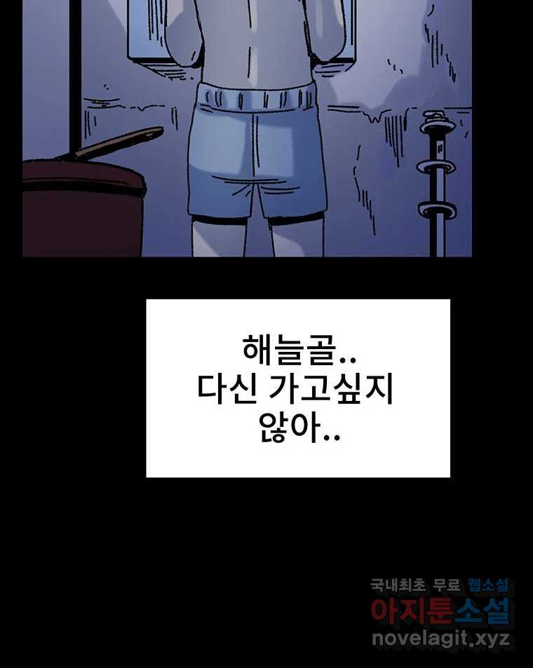 해늘골 26화 - 웹툰 이미지 99