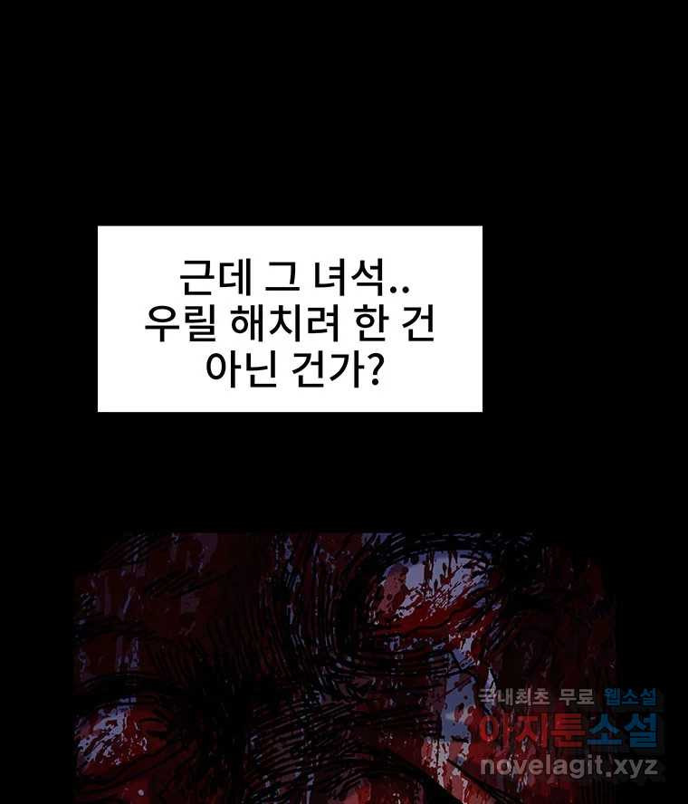 해늘골 26화 - 웹툰 이미지 102