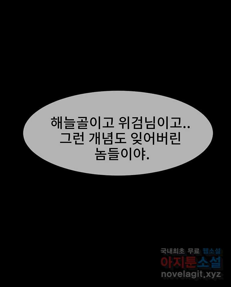 해늘골 26화 - 웹툰 이미지 112